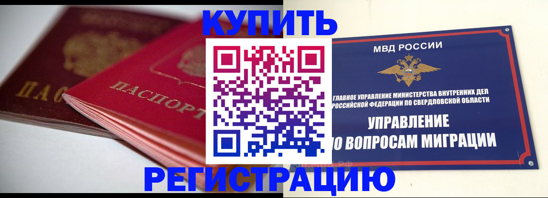временная прописка в Тырныаузе
