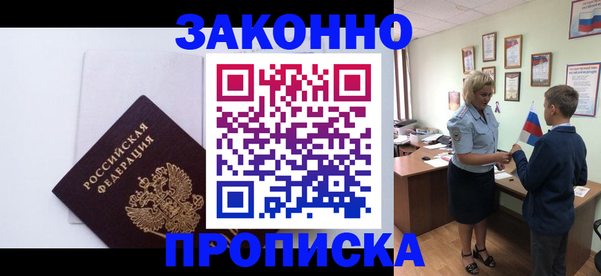 прописка для работы в Тырныаузе
