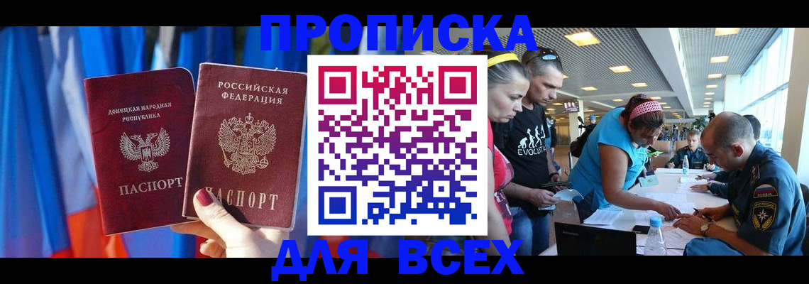 прописка для работы в Тырныаузе